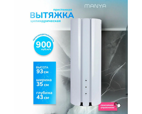 Вытяжка MANYA H3503W Вытяжка MANYA H3503W
