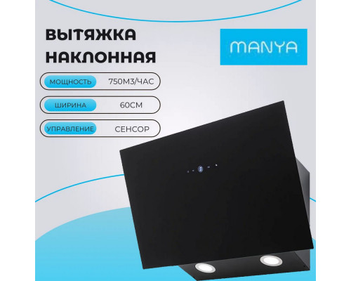Вытяжка MANYA H6032BG Вытяжка MANYA H6032BG
