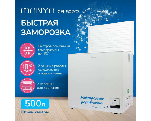 Морозильный ларь MANYA CFI-502C3 Морозильный ларь MANYA CFI-502C3