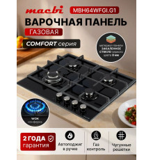 Варочная поверхность MACBI MBH64WFGI.G1
