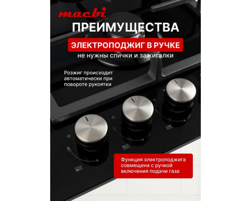 Варочная поверхность MACBI MBH64WFGI.G1 Варочная поверхность MACBI MBH64WFGI.G1