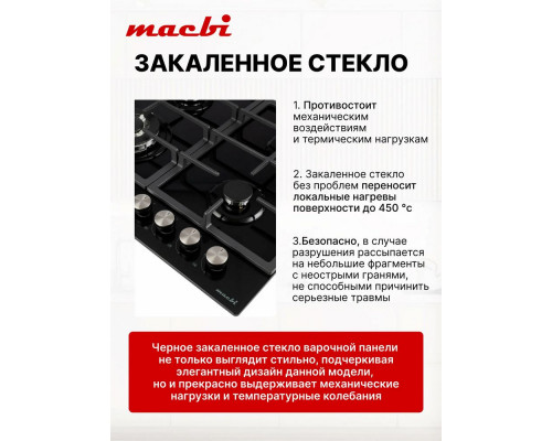 Варочная поверхность MACBI MBH64WFGI.G1 Варочная поверхность MACBI MBH64WFGI.G1