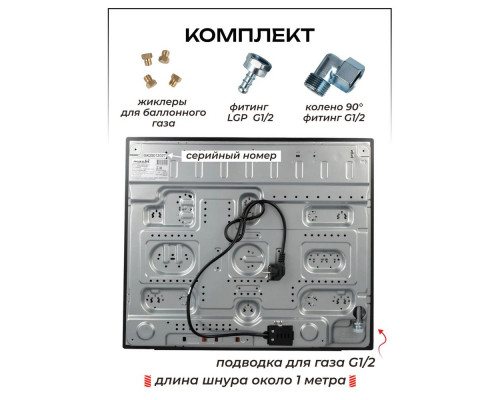 Варочная поверхность MACBI MBH64WFGI.G1 Варочная поверхность MACBI MBH64WFGI.G1