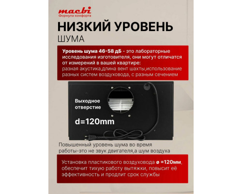 Встраиваемая вытяжка MACBI S-BOX-52 BLACK Встраиваемая вытяжка MACBI S-BOX-52 BLACK