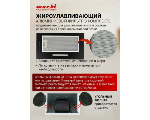 Встраиваемая вытяжка MACBI S-BOX-52 BLACK Встраиваемая вытяжка MACBI S-BOX-52 BLACK