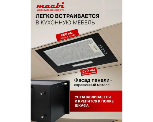 Встраиваемая вытяжка MACBI S-BOX-52 BLACK Встраиваемая вытяжка MACBI S-BOX-52 BLACK