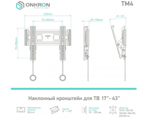 Кронштейн ONKRON TM4 черный Кронштейн ONKRON TM4 черный