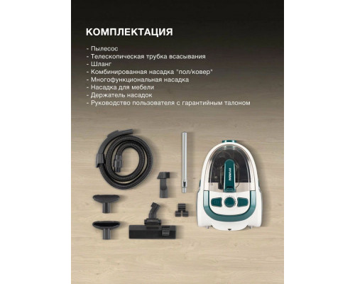 Пылесос Hyundai HYV-C3500 белый/бирюзовый