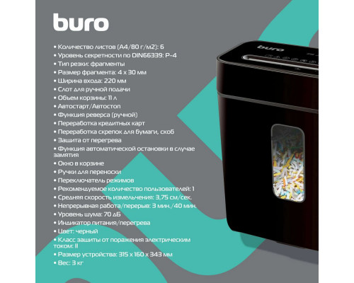 Шредер Buro Home BU-S630