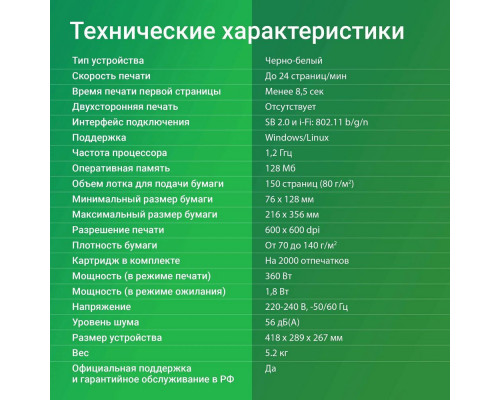 Принтер лазерный Digma DHP-2401 белый Принтер лазерный Digma DHP-2401 белый