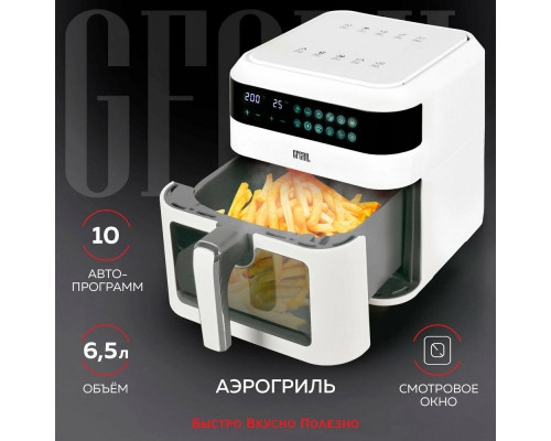 Аэрогриль GFGRIL GFA-6500