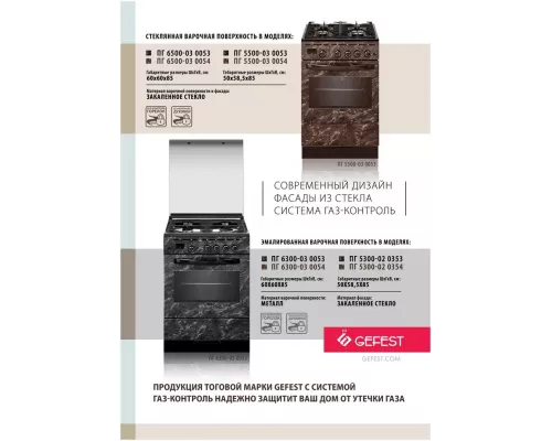 Кухонная плита GEFEST 6500-03 0054 коричн