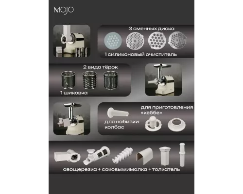 Мясорубка MOJO MJY-180-B