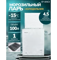 Морозильный ларь MANYA CF-101C2