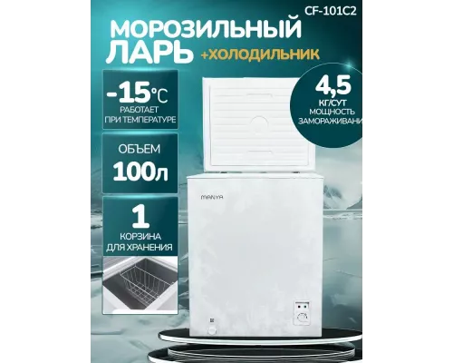 Морозильный ларь MANYA CF-101C2