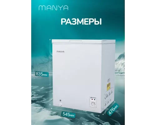 Морозильный ларь MANYA CF-101C2