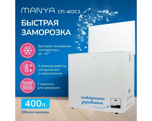 Морозильный ларь MANYA CFI-402C3