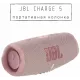 Портативная колонка JBL Charge 5 розовый
