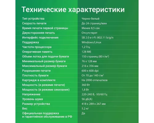 Принтер лазерный Digma DHP-2401 белый