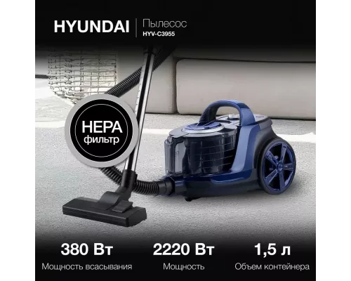Пылесос Hyundai HYV-C3955