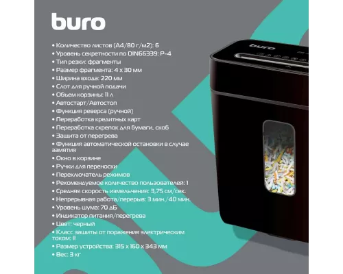 Шредер Buro Home BU-S630