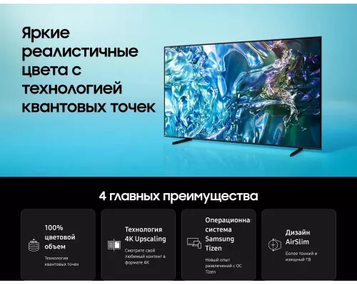 Телевизор SAMSUNG QE55Q60DAUXRU