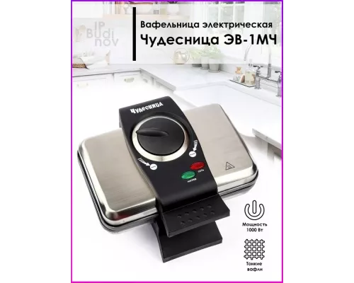 Вафельница ЧУДЕСНИЦА ЭВ-1МЧ