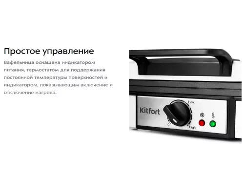 Вафельница KITFORT КТ-1646 белый