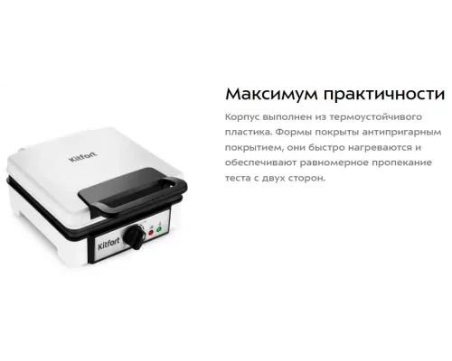 Вафельница KITFORT КТ-1646 белый