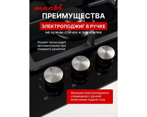 Варочная поверхность MACBI MBH64WFGI.G1