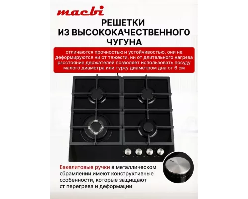 Варочная поверхность MACBI MBH64WFGI.G1