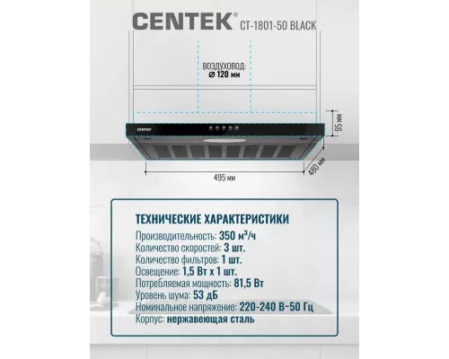 Встраиваемая вытяжка Centek CT-1801-50 Black