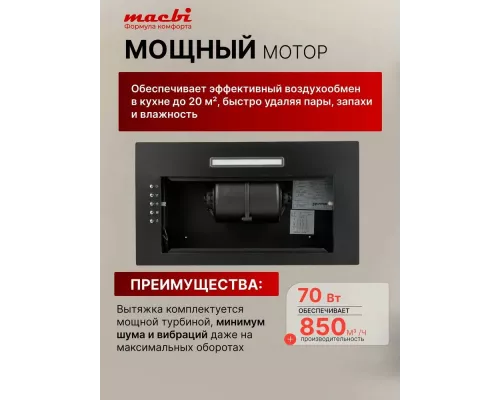 Встраиваемая вытяжка MACBI S-BOX-52 BLACK