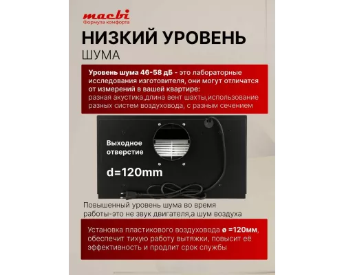 Встраиваемая вытяжка MACBI S-BOX-52 BLACK