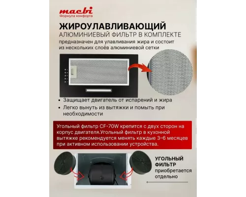 Встраиваемая вытяжка MACBI S-BOX-52 BLACK
