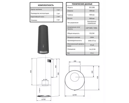 Вытяжка EXITEQ EX-1296 black