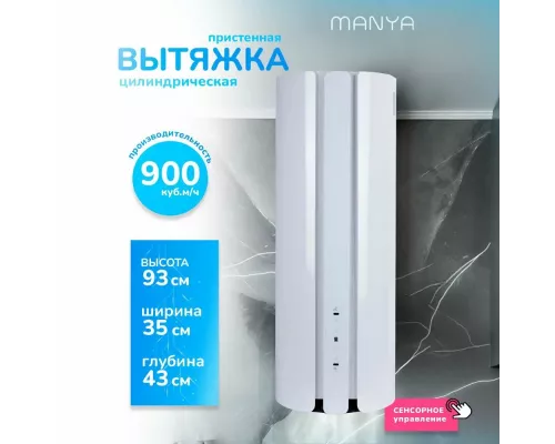 Вытяжка MANYA H3503W