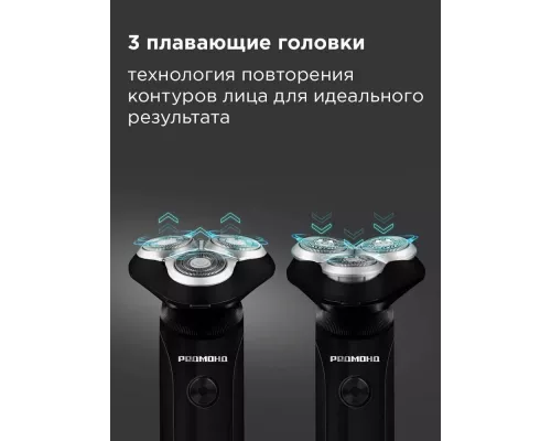 Бритва REDMOND S4901 черный