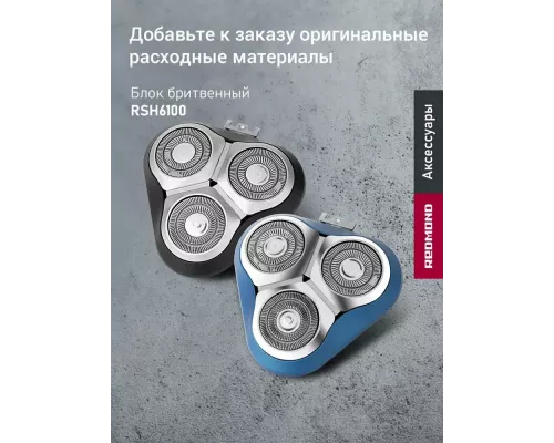 Бритва REDMOND S4901 черный
