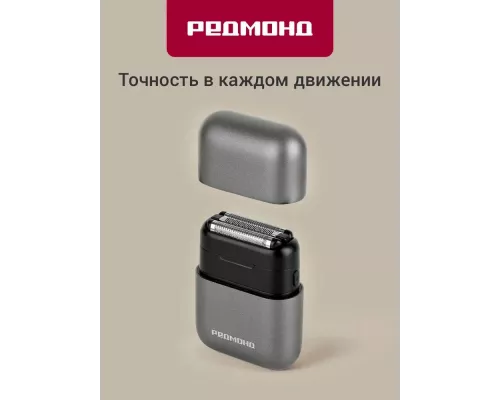Бритва REDMOND S4902 серый
