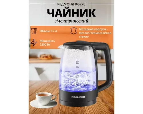 Чайник REDMOND KG270 черный