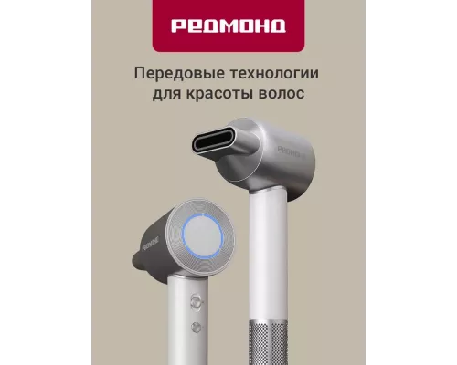Фен REDMOND HD 1703 серый/белый