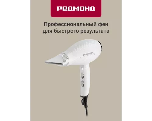 Фен REDMOND HD 1704 белый