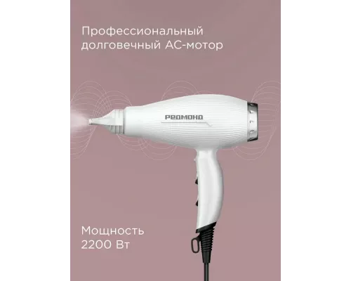 Фен REDMOND HD 1704 белый