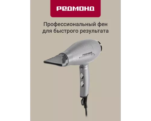 Фен REDMOND HD 1704 серый