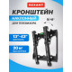 Кронштейн REXANT 38-0320