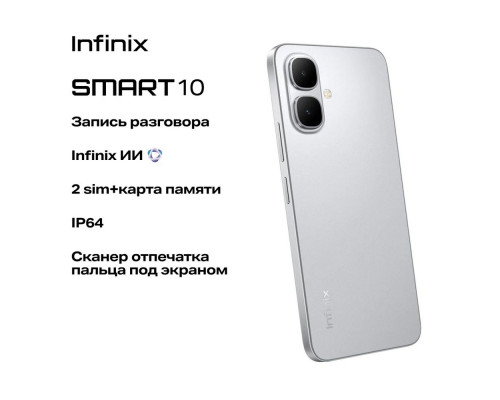 Смартфон Infinix Smart 10 4/128Gb Silver Смартфон Infinix Smart 10 4/128Gb Silver