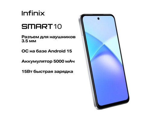 Смартфон Infinix Smart 10 4/128Gb Silver Смартфон Infinix Smart 10 4/128Gb Silver