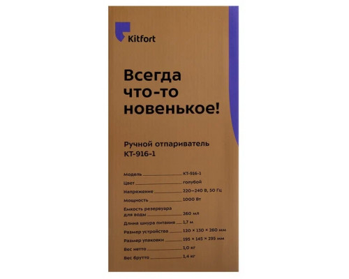 Отпариватель KITFORT KT-916-1 Отпариватель KITFORT KT-916-1