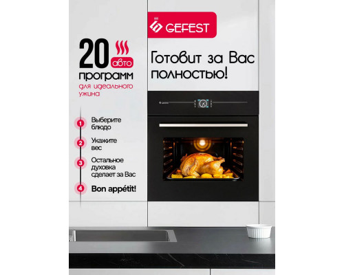 Духовой шкаф GEFEST ЭДВ ДА 622-04 А1S черный Духовой шкаф GEFEST ЭДВ ДА 622-04 А1S черный